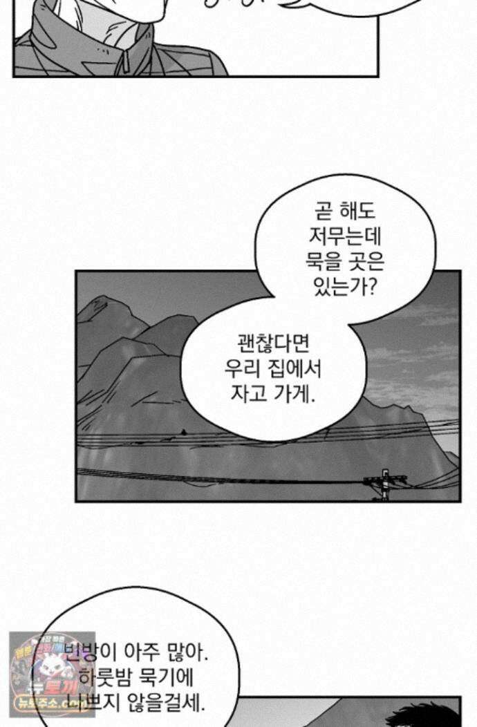 화성의 아이 36화 28