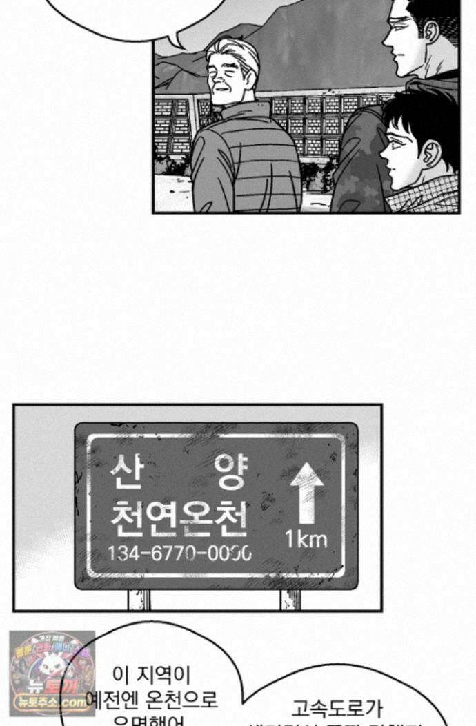 화성의 아이 36화 29