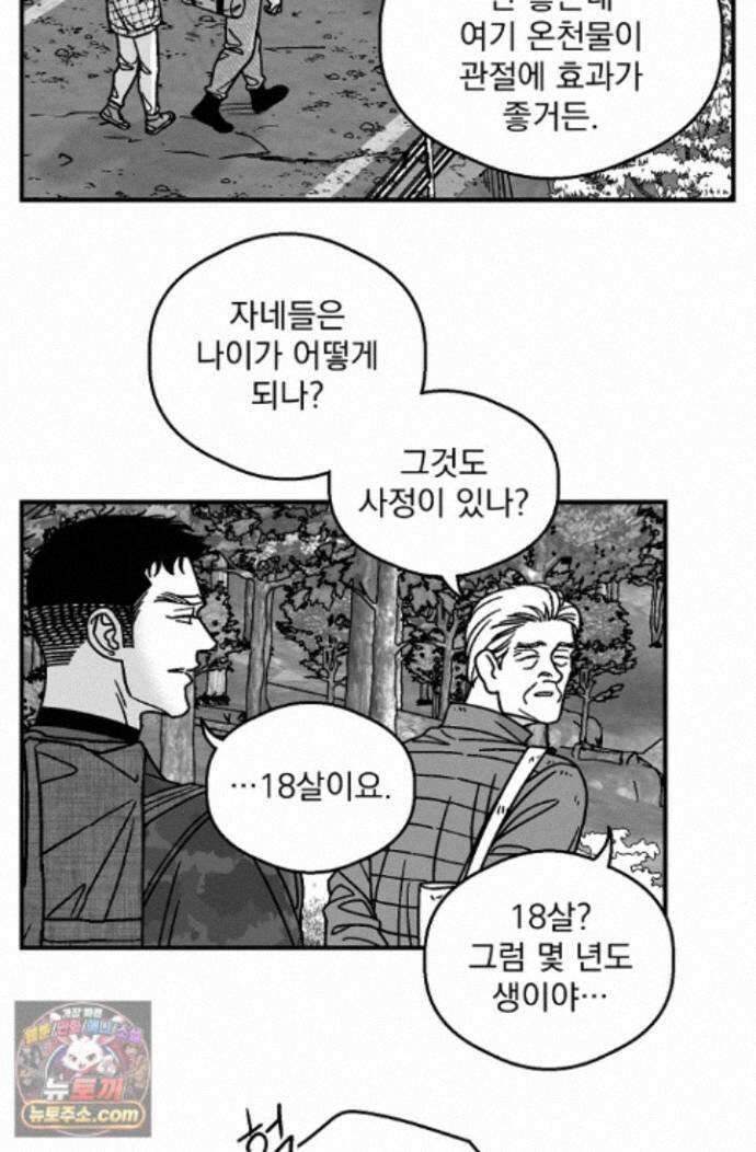 화성의 아이 36화 31