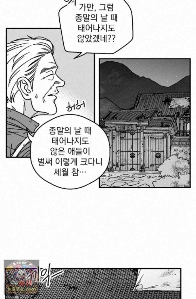 화성의 아이 36화 32