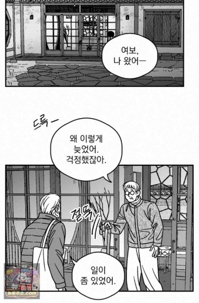 화성의 아이 36화 33