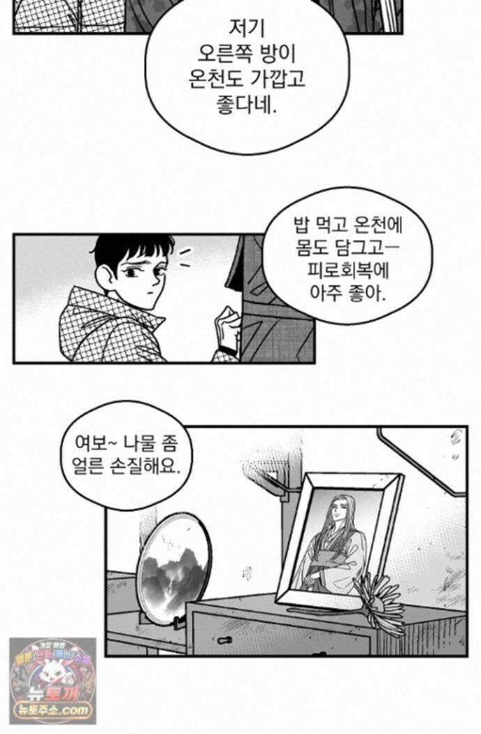 화성의 아이 36화 36