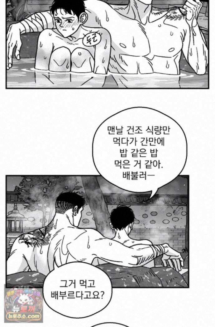 화성의 아이 36화 40