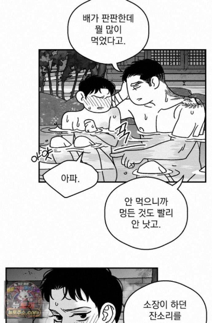 화성의 아이 36화 41