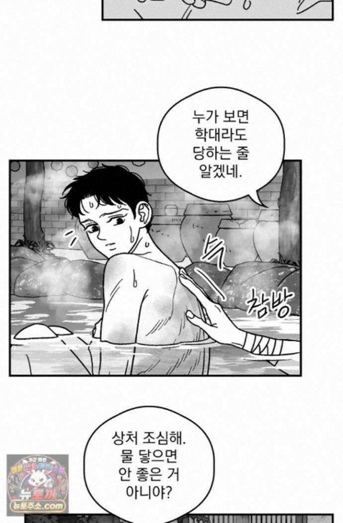 화성의 아이 36화 43