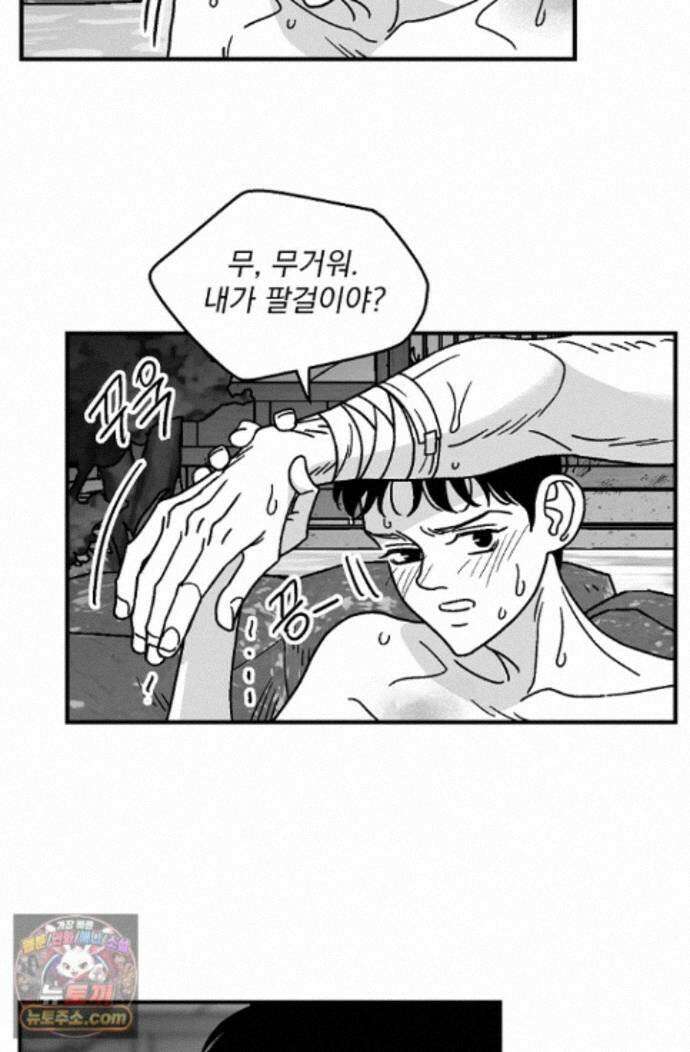 화성의 아이 36화 45