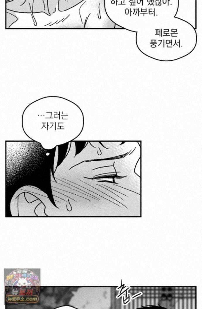 화성의 아이 36화 48