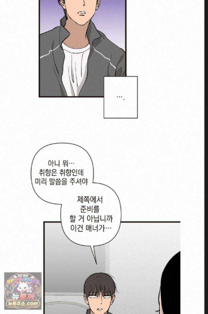 탑알바입니다 25화 12