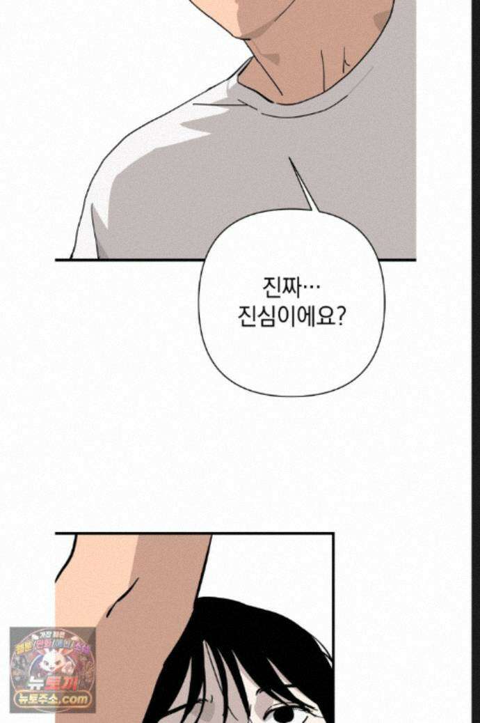탑알바입니다 34화 5
