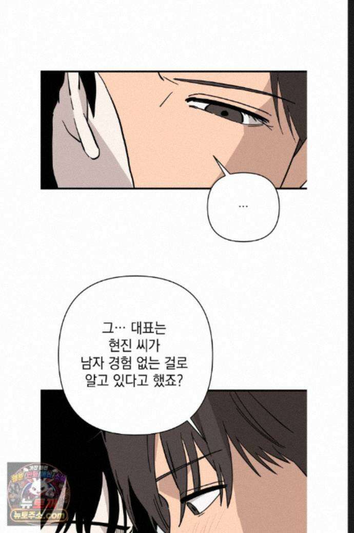 탑알바입니다 34화 9