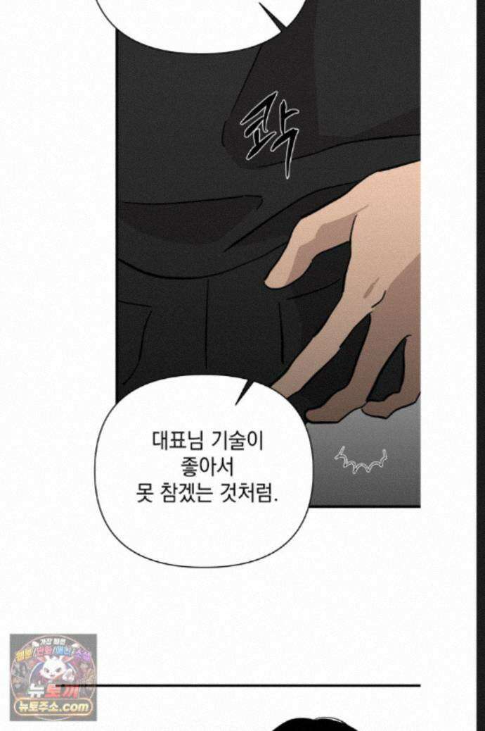 탑알바입니다 34화 11