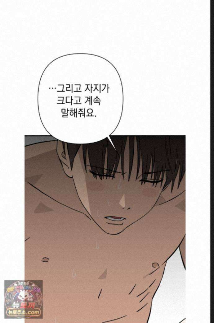 탑알바입니다 34화 14