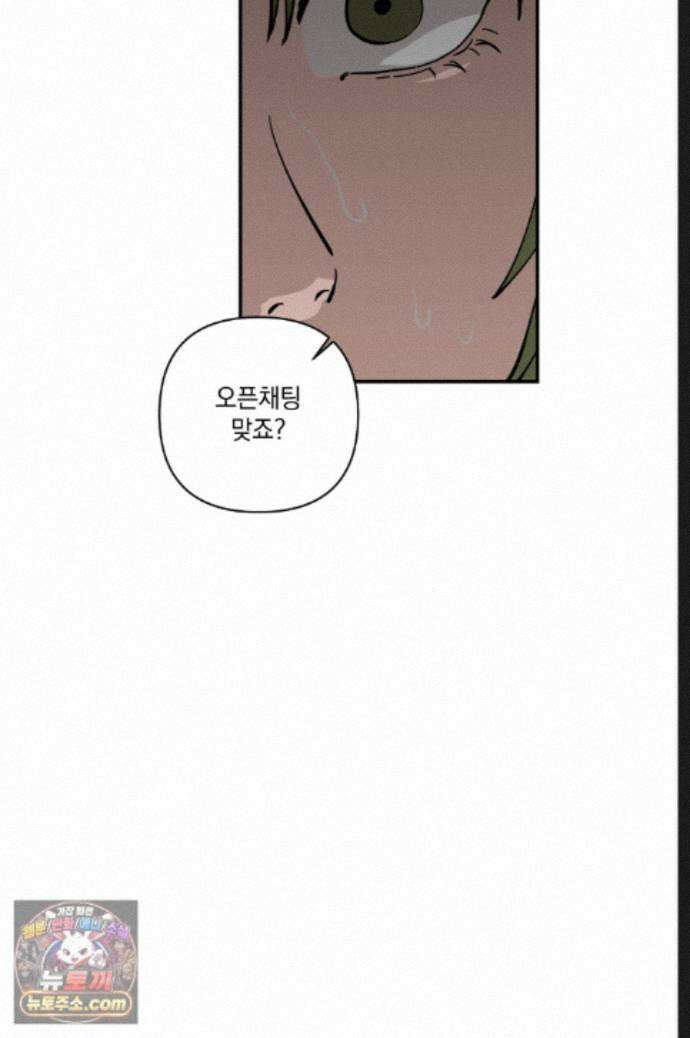 탑알바입니다 41화 7
