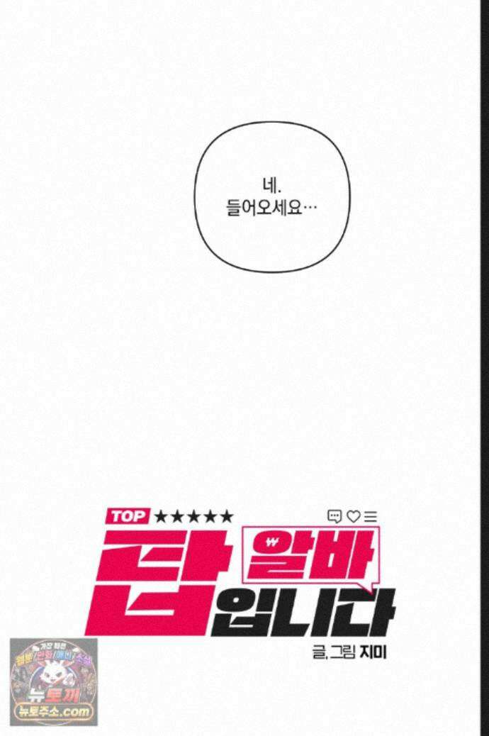 탑알바입니다 41화 8