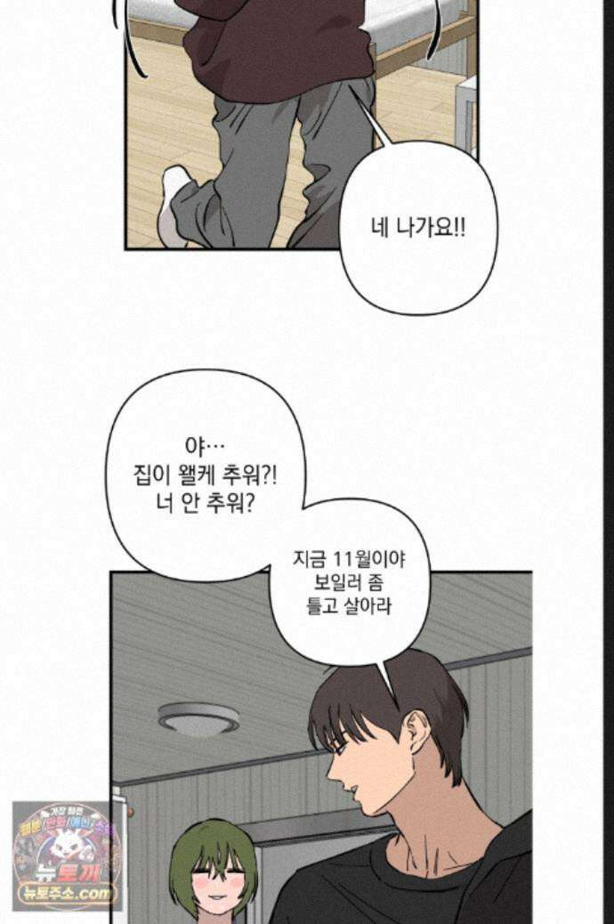 탑알바입니다 41화 12