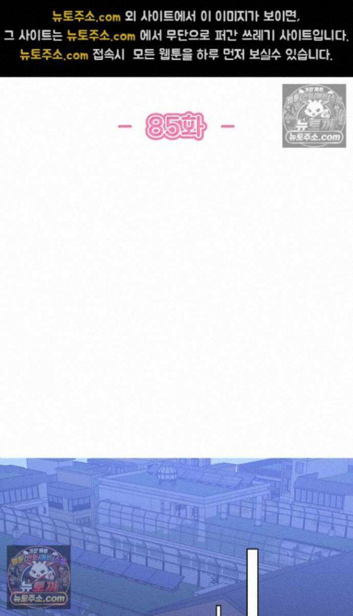 너의 페로몬이 좋아 85화 2