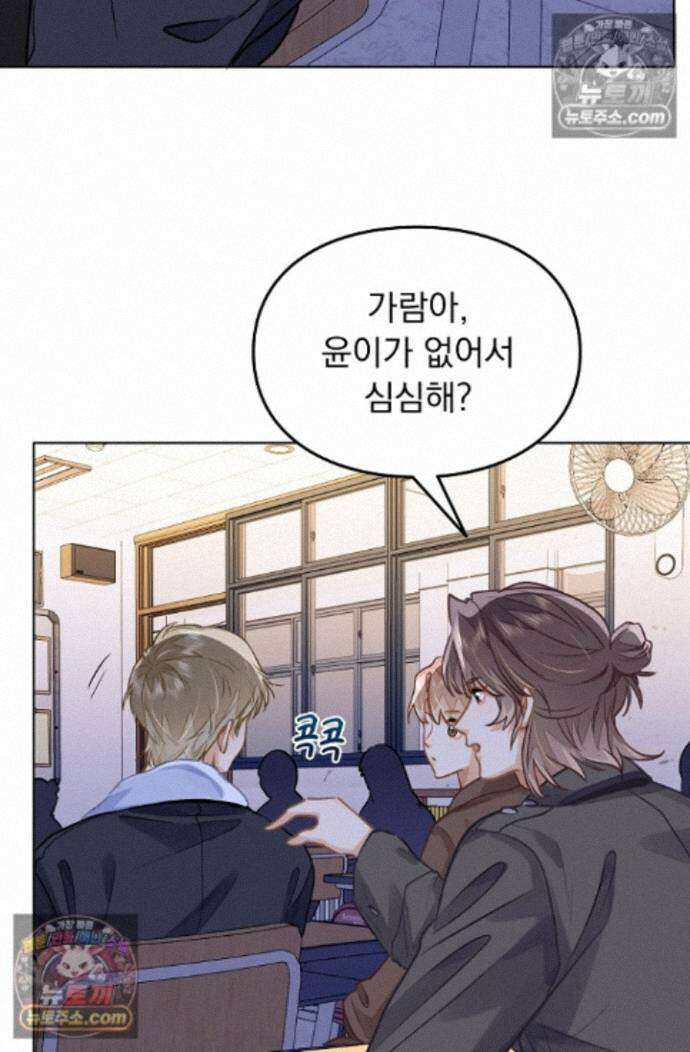 너의 페로몬이 좋아 85화 6