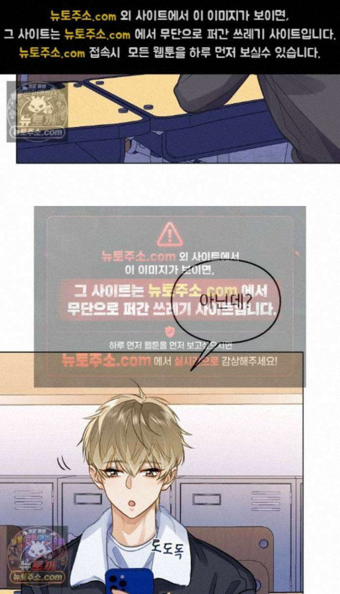 너의 페로몬이 좋아 85화 7