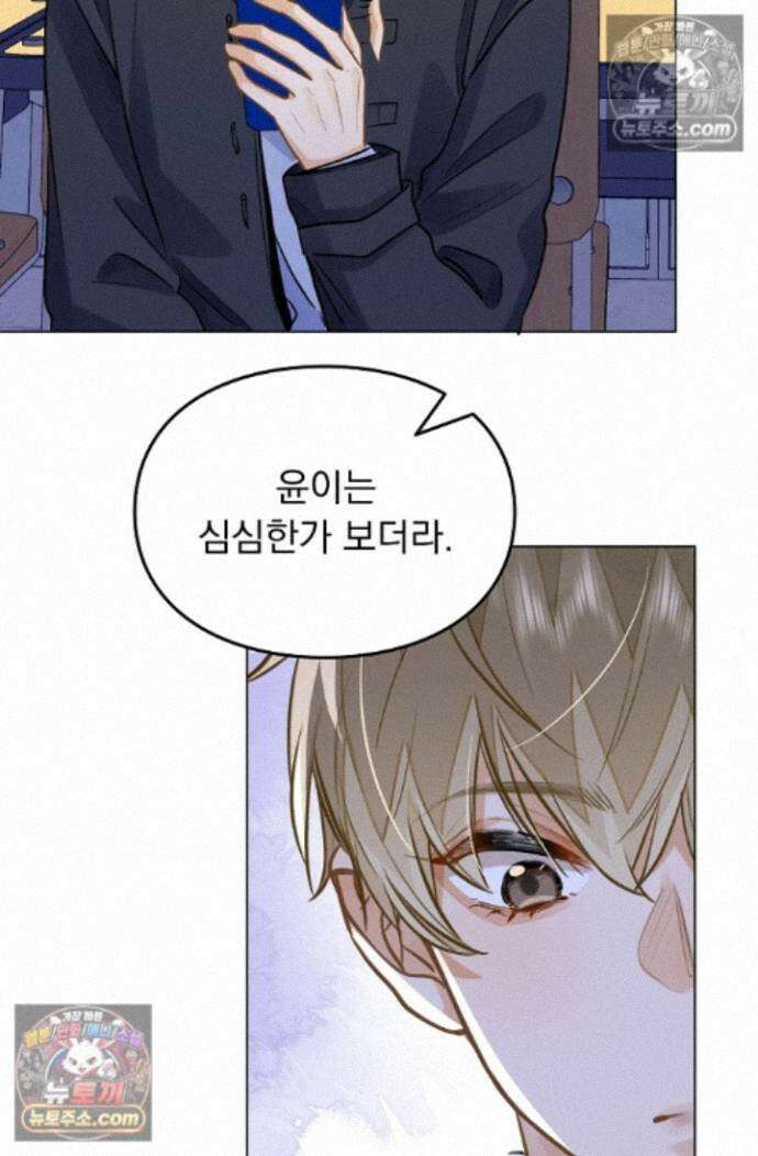 너의 페로몬이 좋아 85화 8
