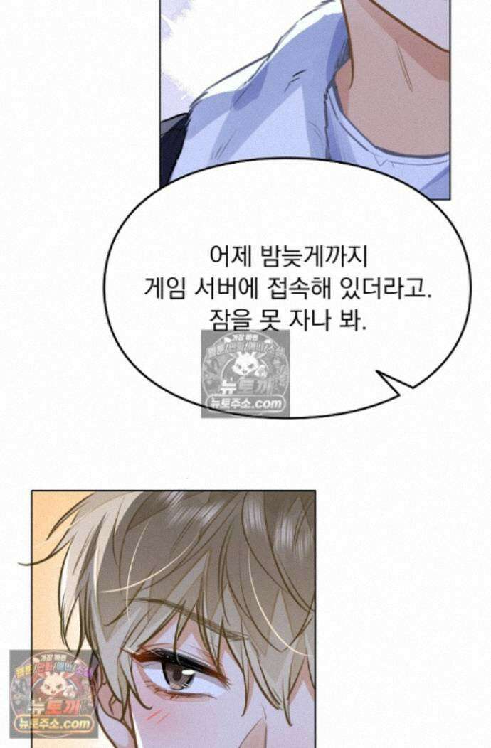 너의 페로몬이 좋아 85화 9