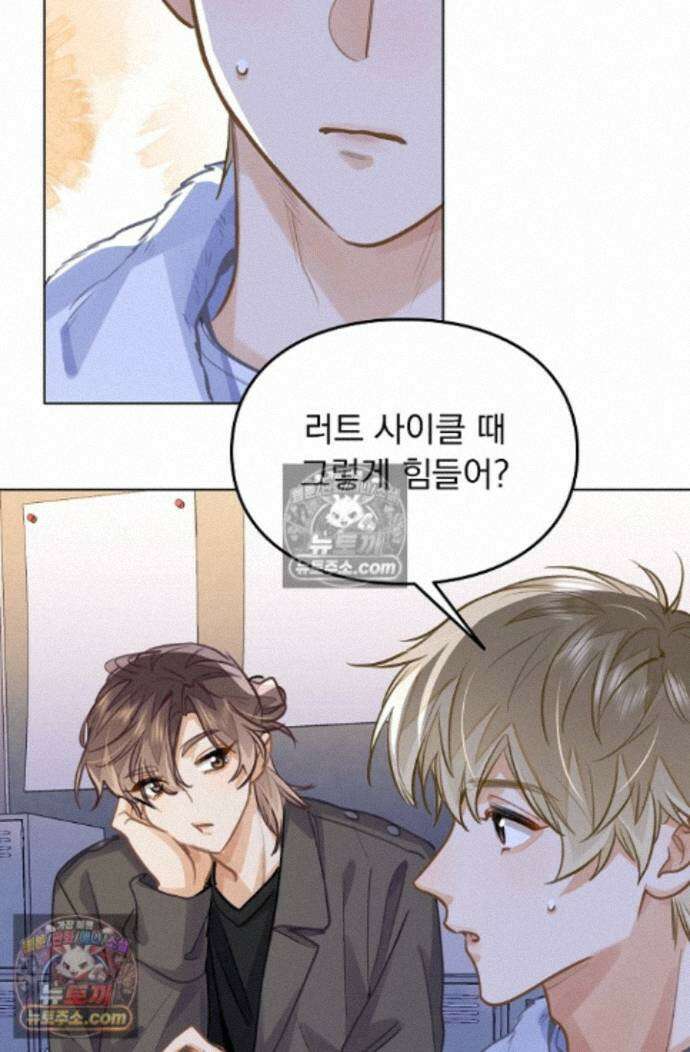 너의 페로몬이 좋아 85화 10