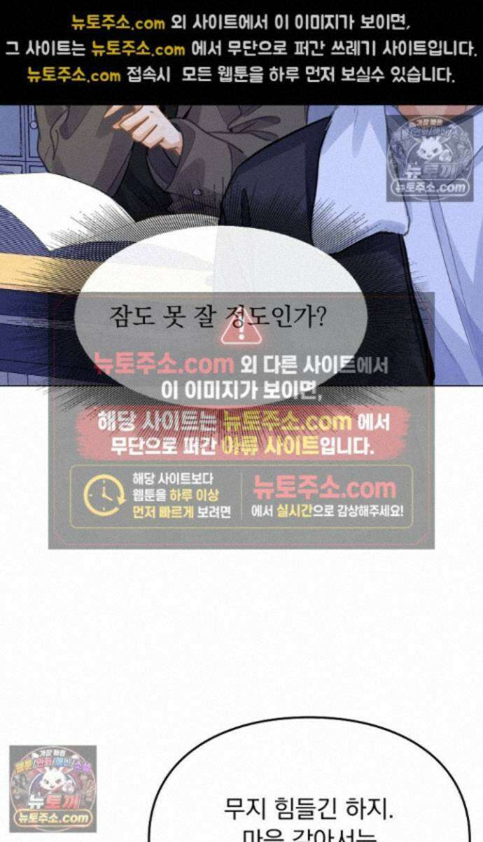 너의 페로몬이 좋아 85화 11