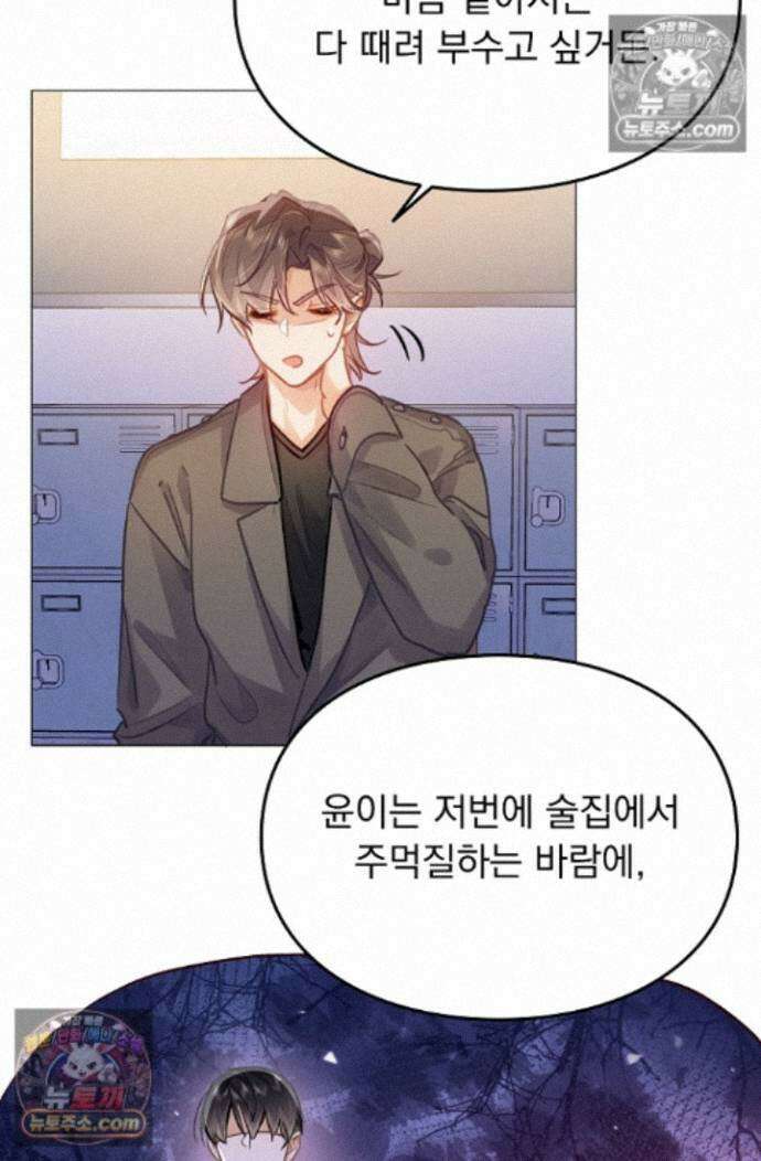 너의 페로몬이 좋아 85화 12