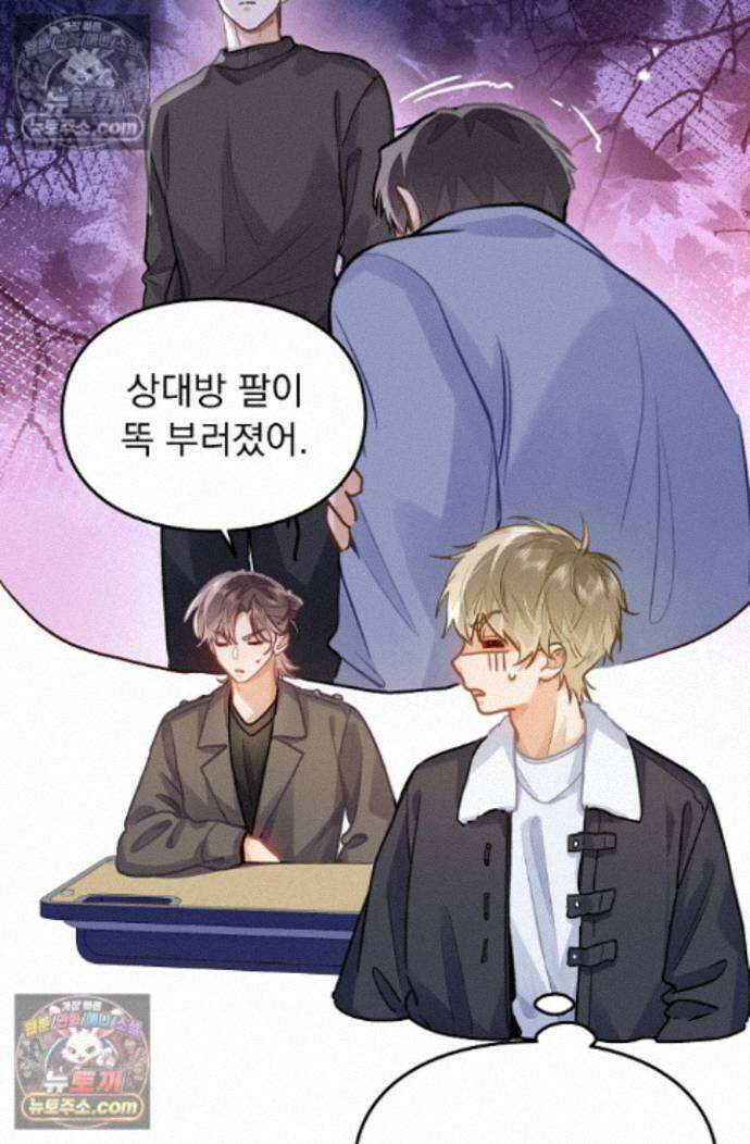 너의 페로몬이 좋아 85화 13