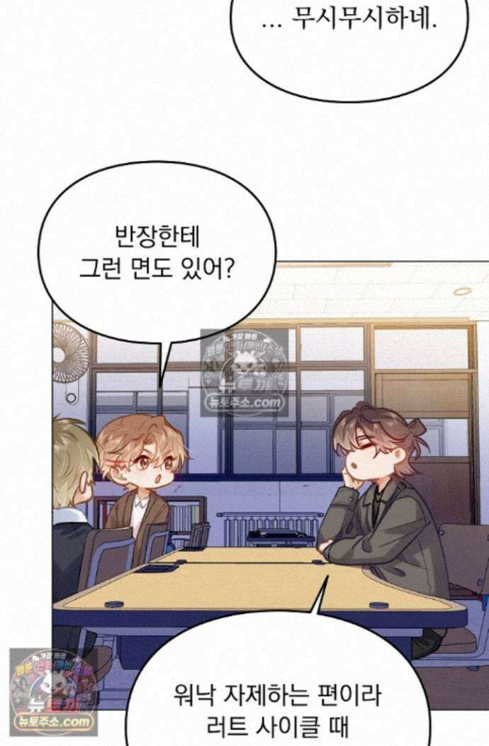 너의 페로몬이 좋아 85화 14