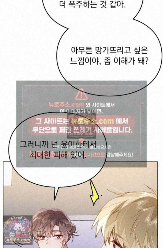 너의 페로몬이 좋아 85화 15
