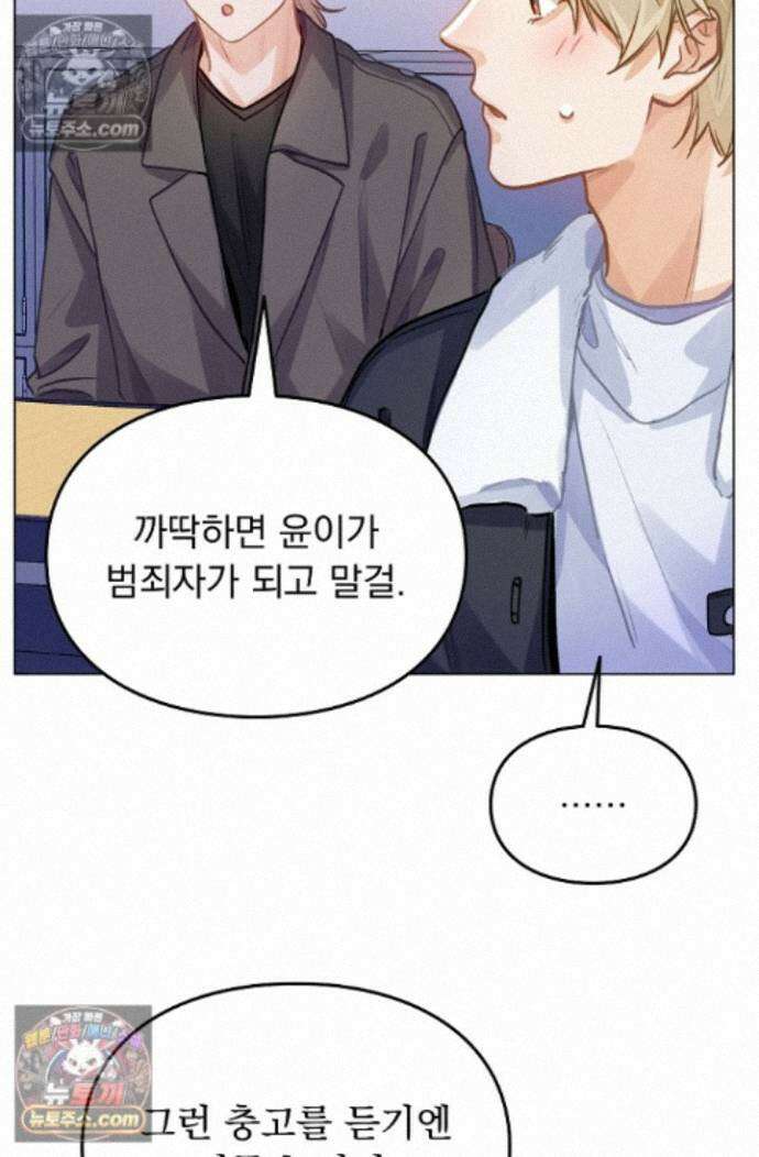너의 페로몬이 좋아 85화 16