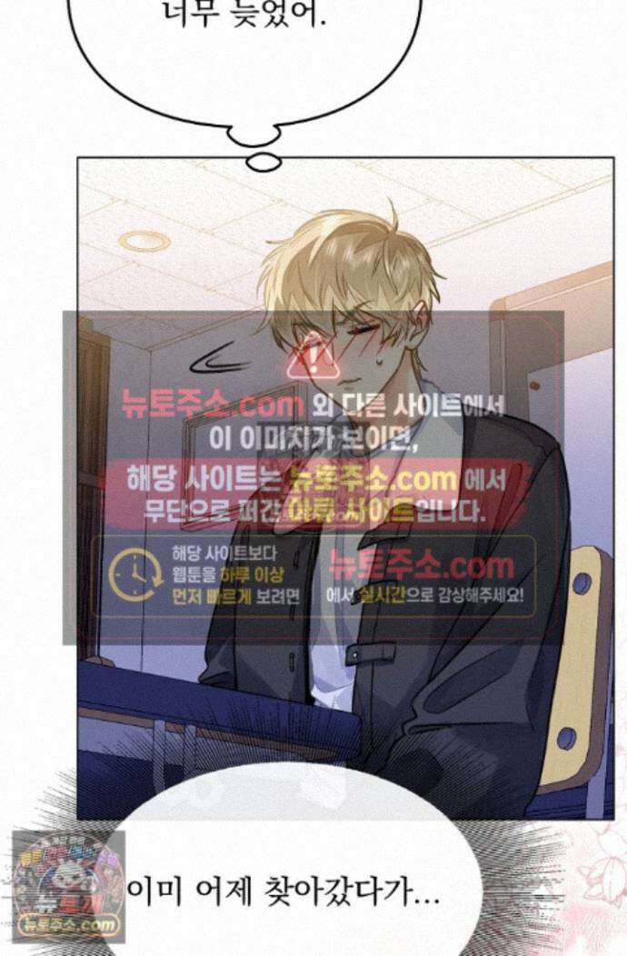 너의 페로몬이 좋아 85화 17