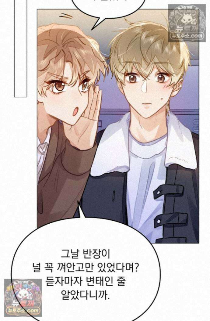 너의 페로몬이 좋아 85화 20