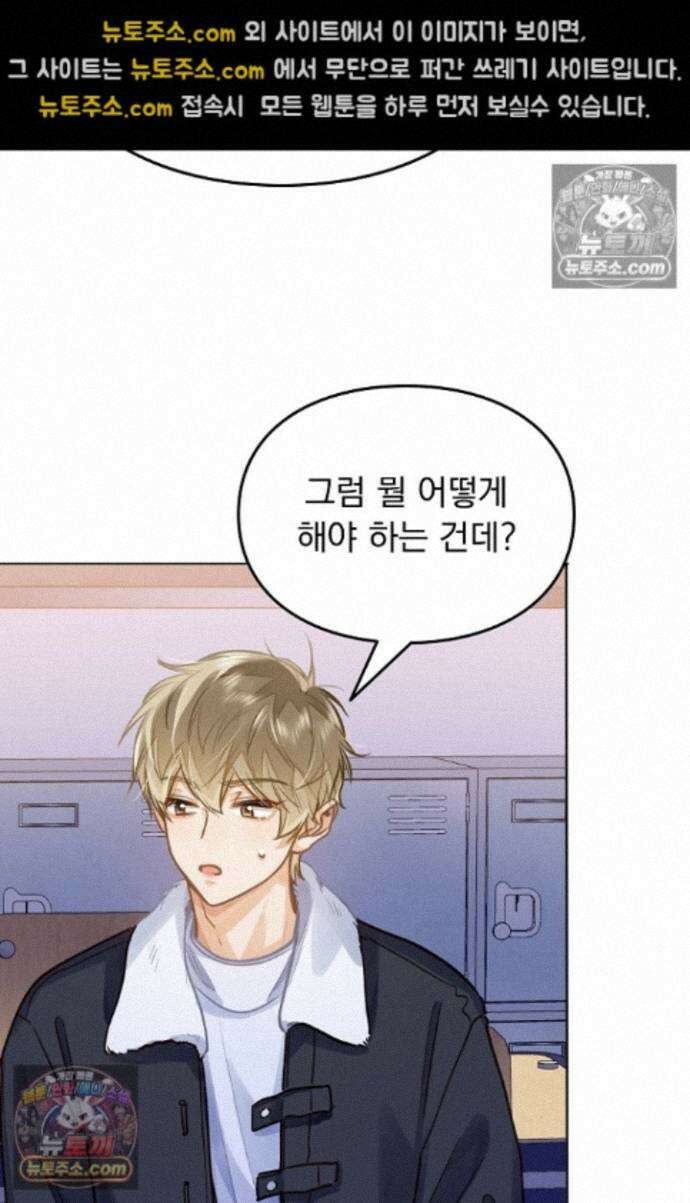 너의 페로몬이 좋아 85화 21