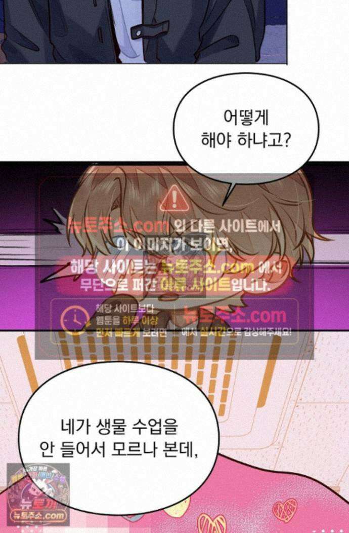 너의 페로몬이 좋아 85화 22