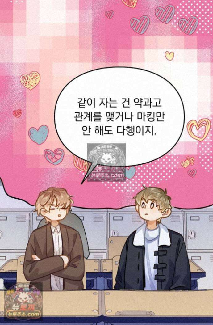 너의 페로몬이 좋아 85화 23