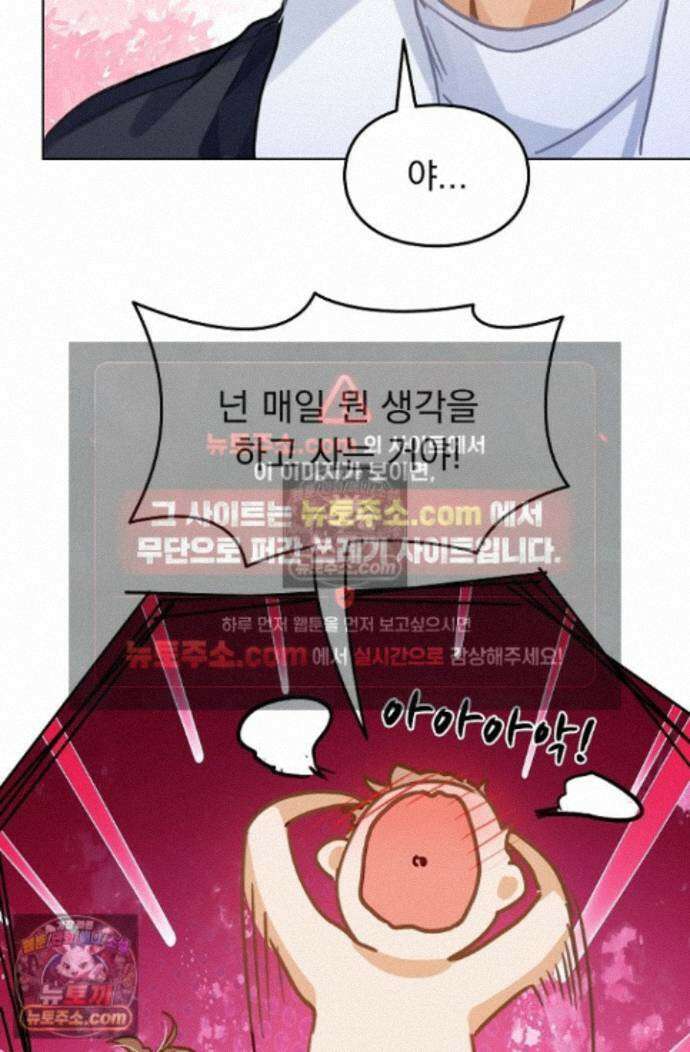 너의 페로몬이 좋아 85화 26