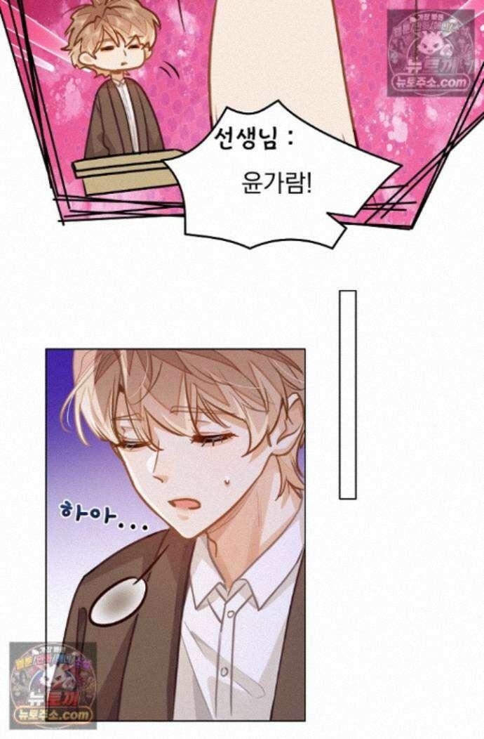 너의 페로몬이 좋아 85화 27