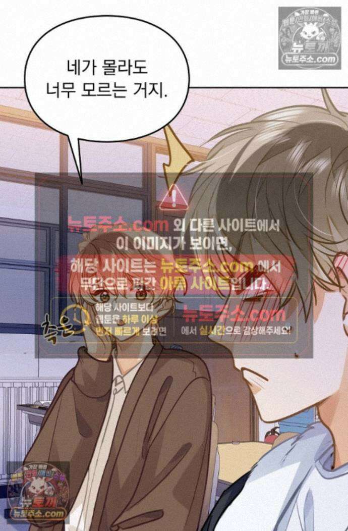 너의 페로몬이 좋아 85화 28