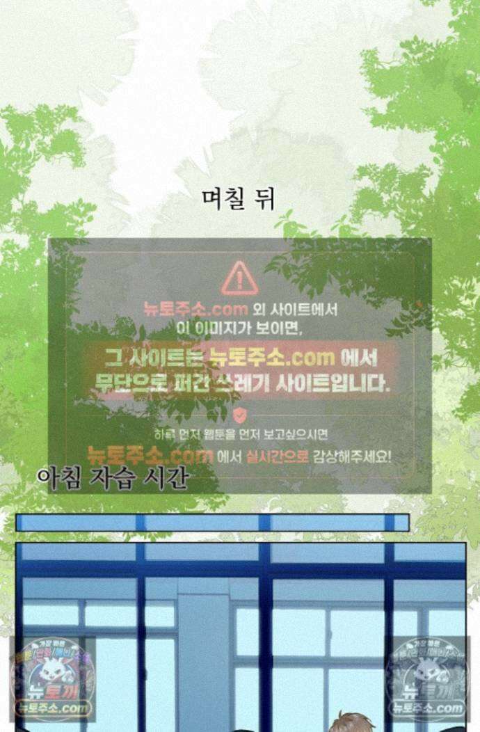 너의 페로몬이 좋아 85화 30
