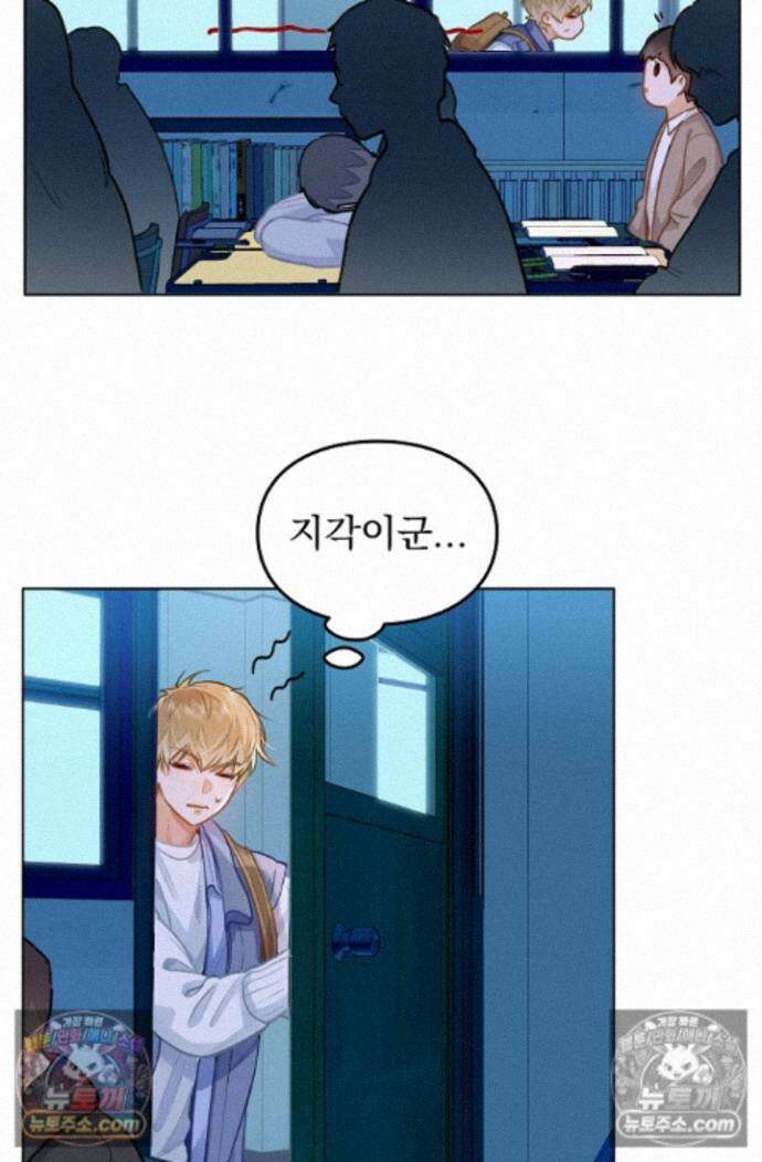 너의 페로몬이 좋아 85화 31