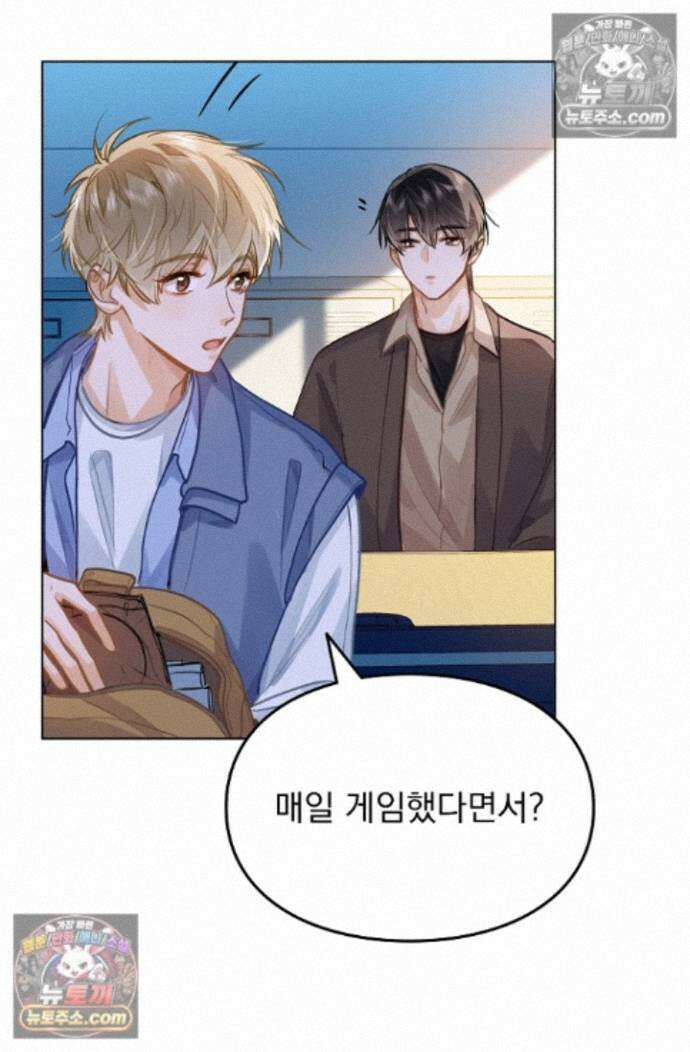 너의 페로몬이 좋아 85화 34