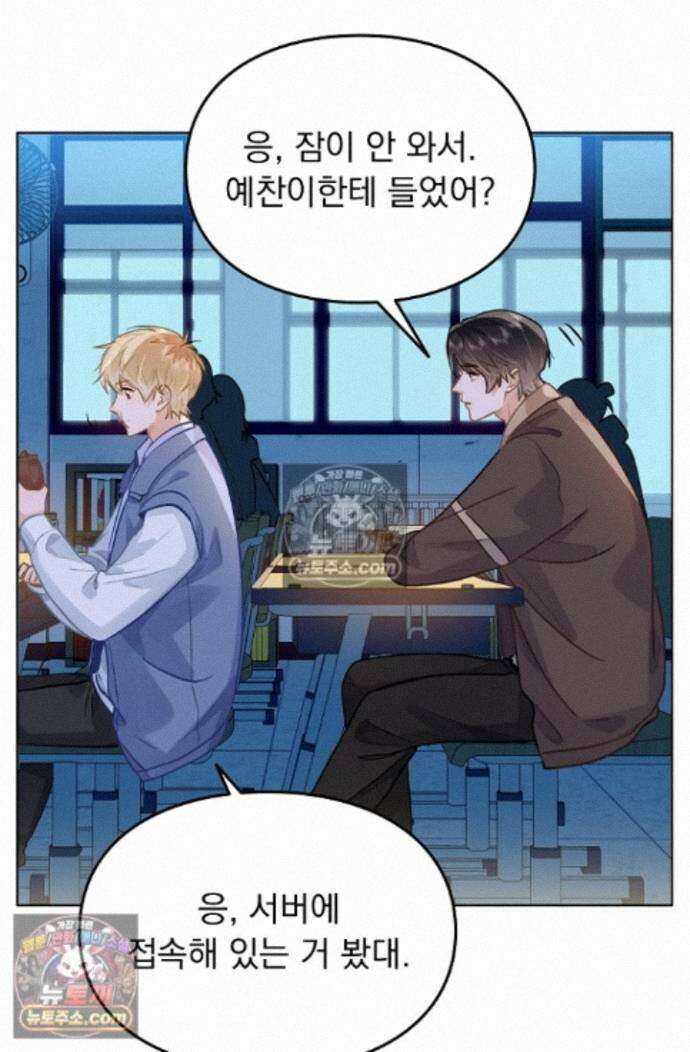 너의 페로몬이 좋아 85화 35