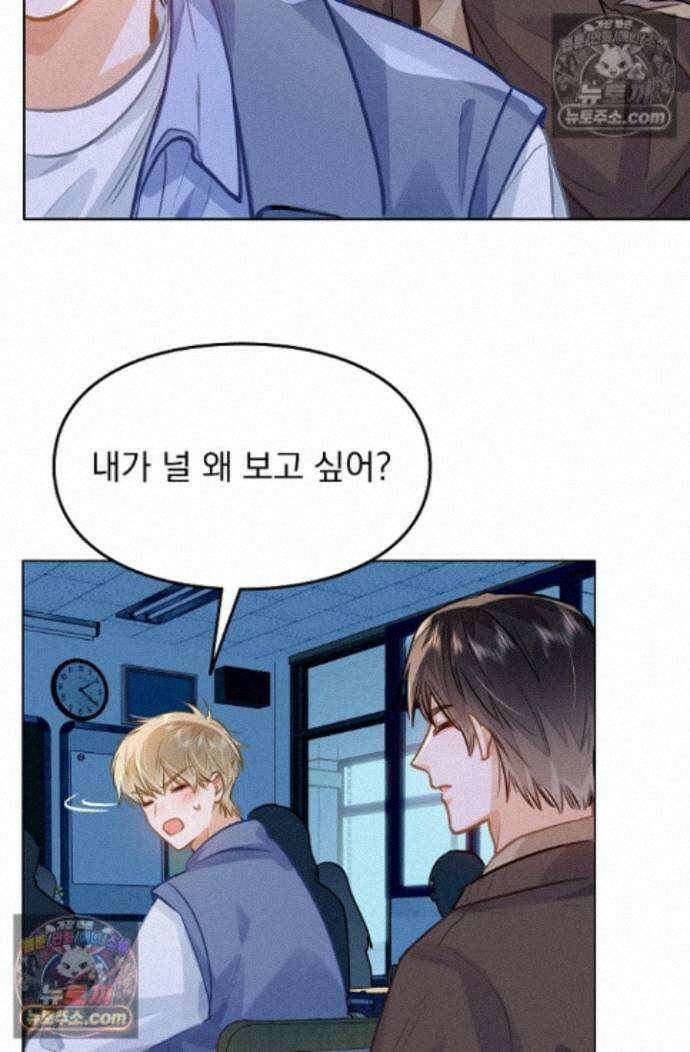 너의 페로몬이 좋아 85화 37