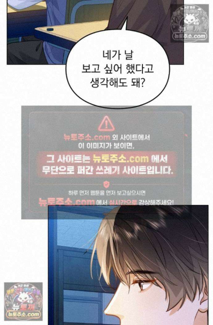너의 페로몬이 좋아 85화 38