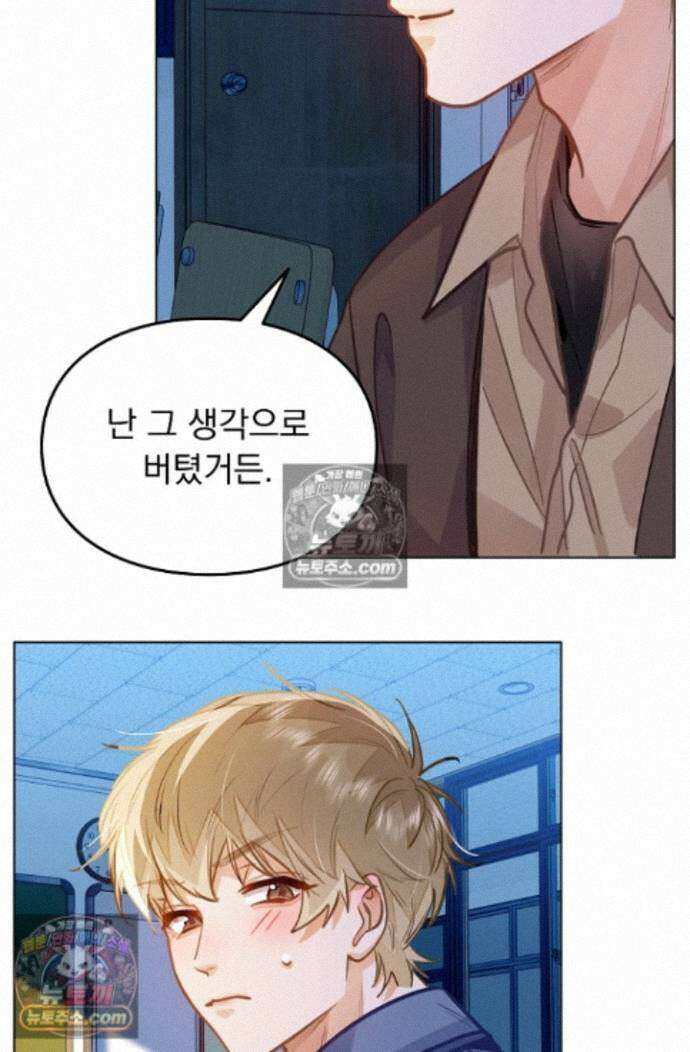 너의 페로몬이 좋아 85화 39