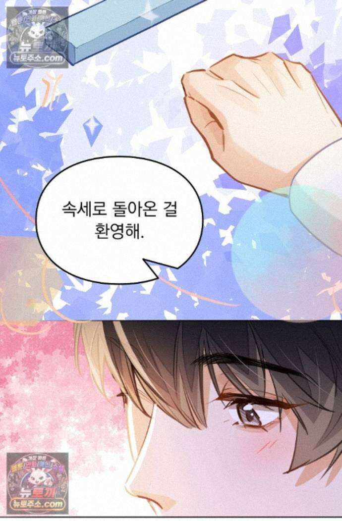 너의 페로몬이 좋아 85화 41