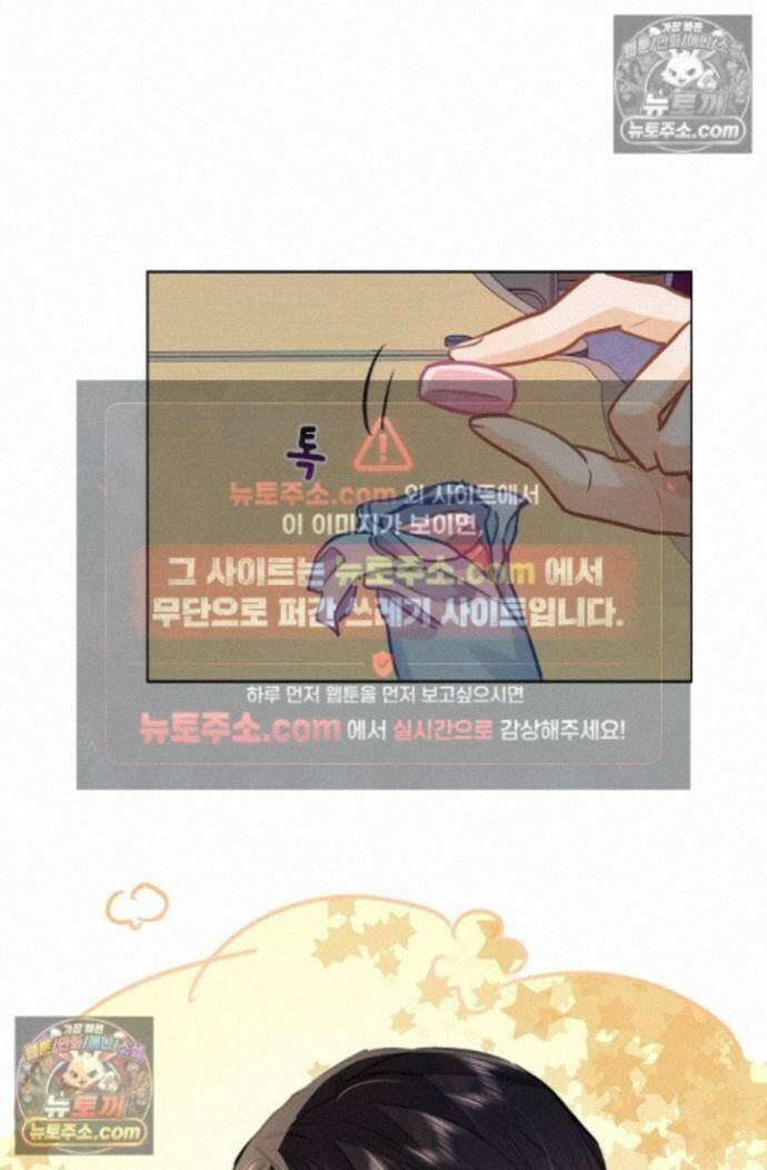 너의 페로몬이 좋아 85화 42