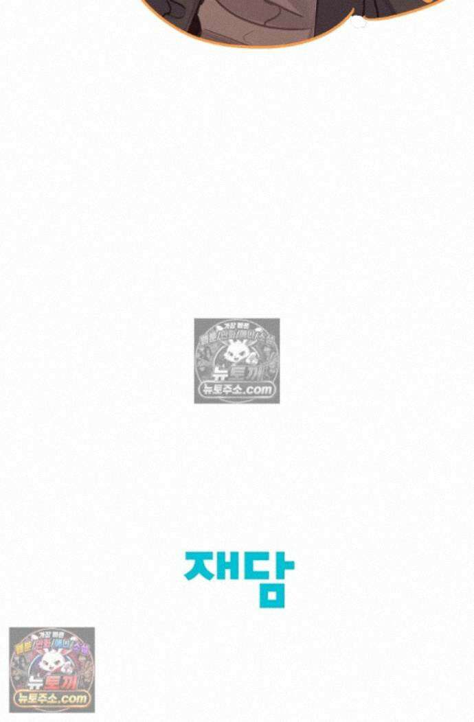 너의 페로몬이 좋아 85화 44