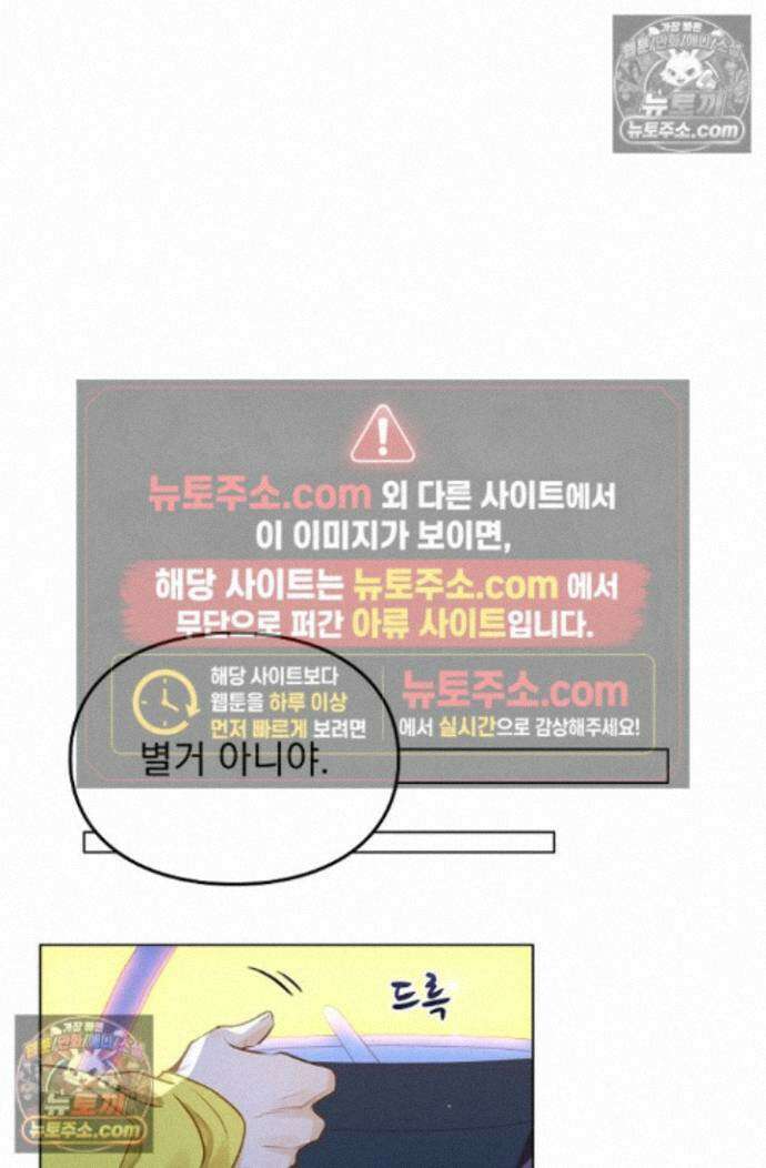 너의 페로몬이 좋아 95화 2